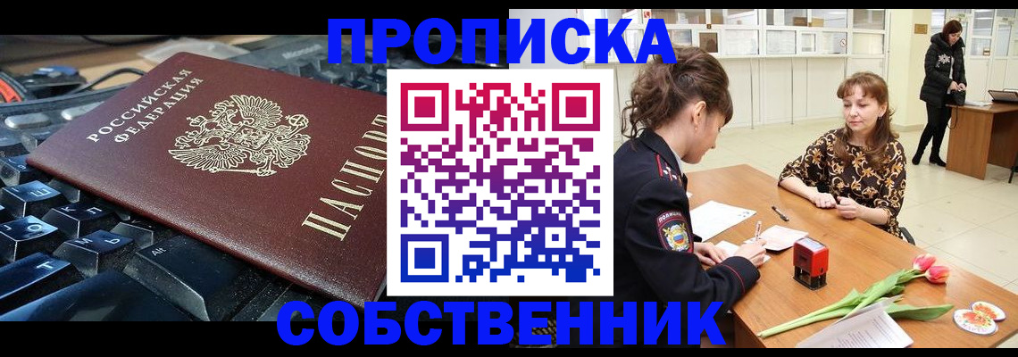 прописка законно в Ивантеевке