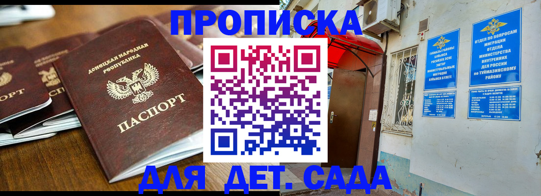 прописка от собственника в Ивантеевке